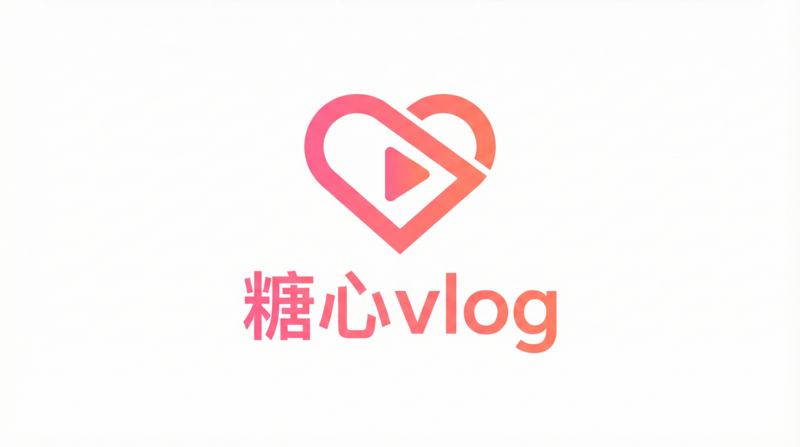 糖心vlog